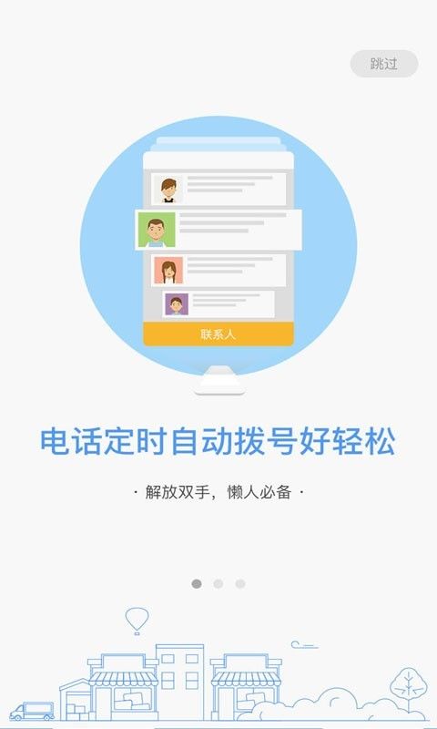 定时拨号打电话_图片1