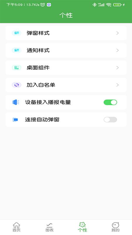 蓝牙耳机助手_图片2