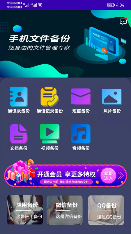 手机恢复备份助手_图片1