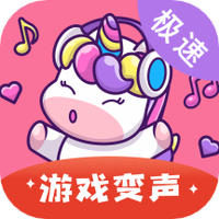 一秒变声器极速版