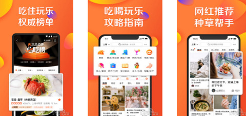 大众点评APP