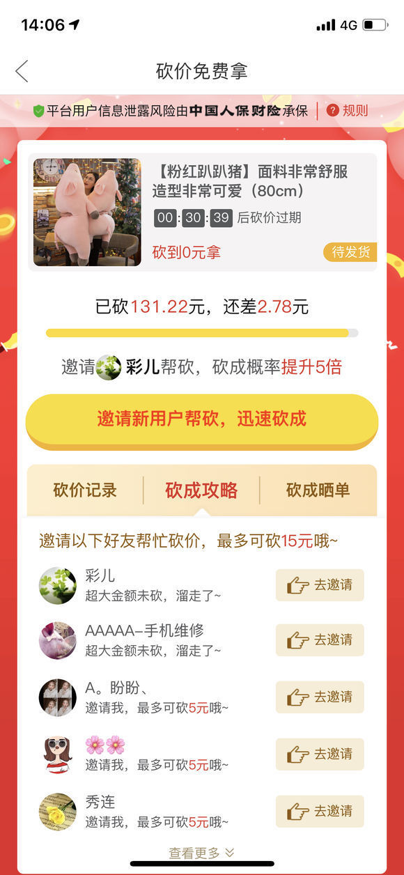 拼多多无限砍价神器
