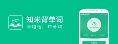 知米背单词app
