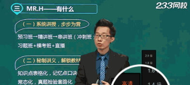 233网校官网app