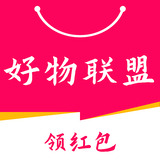 好物联盟app