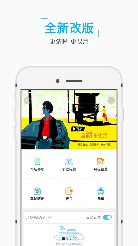 e泊车_图片1