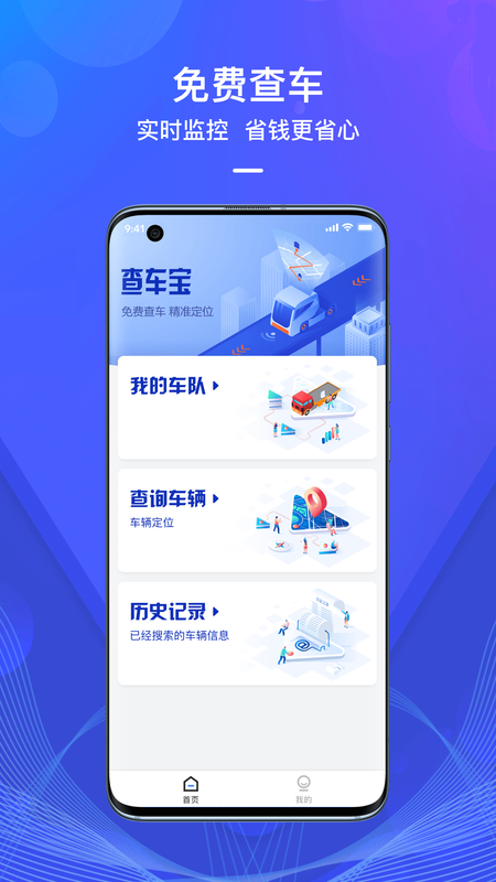 查车宝_图片1