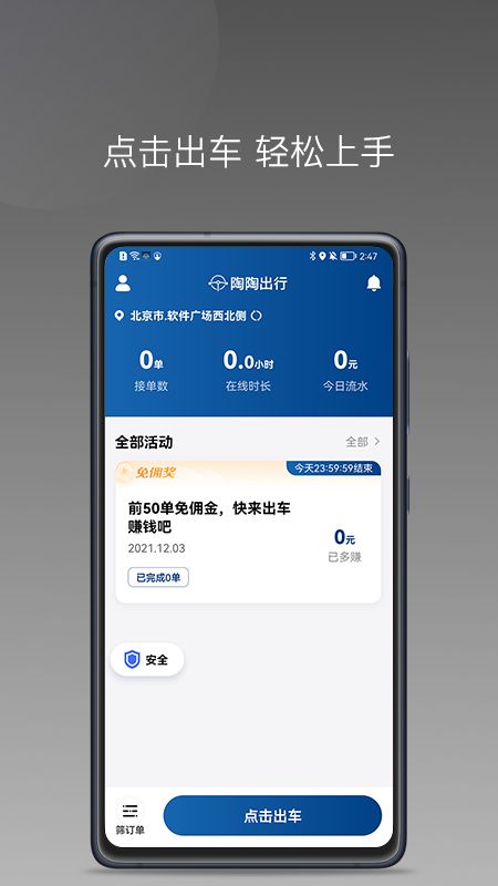 陶陶出行司机端_图片1