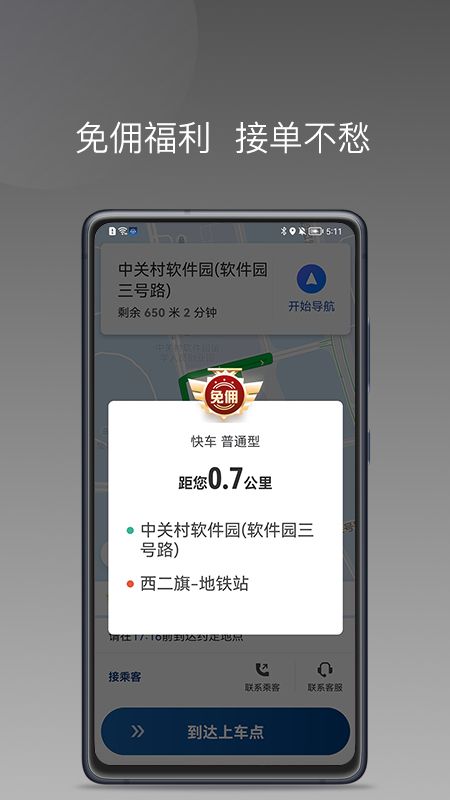 陶陶出行司机端_图片2