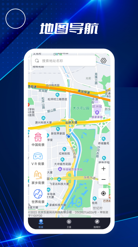 北斗街景地图_图片1