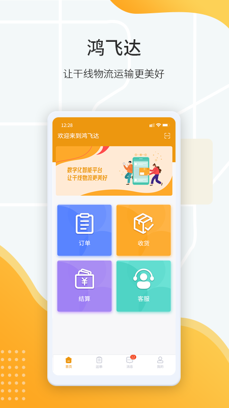 鸿飞达调度_图片1
