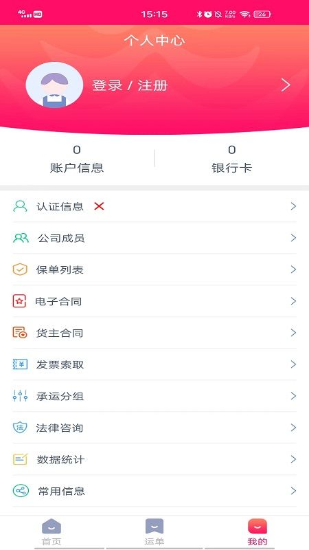 联多多货主端_图片2