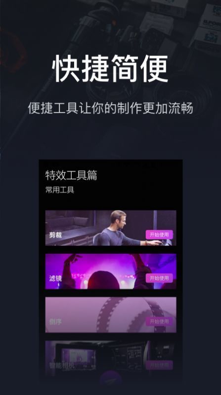 爱视频剪辑大师app下载-爱视频剪辑大师手机版下载