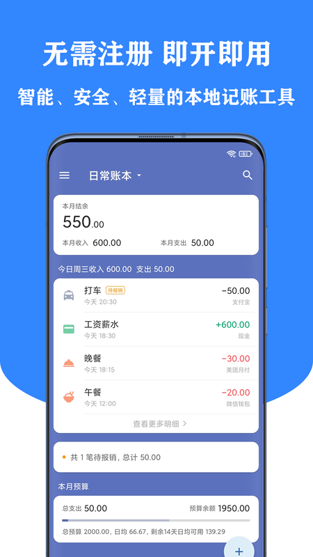 小星记账_图片1