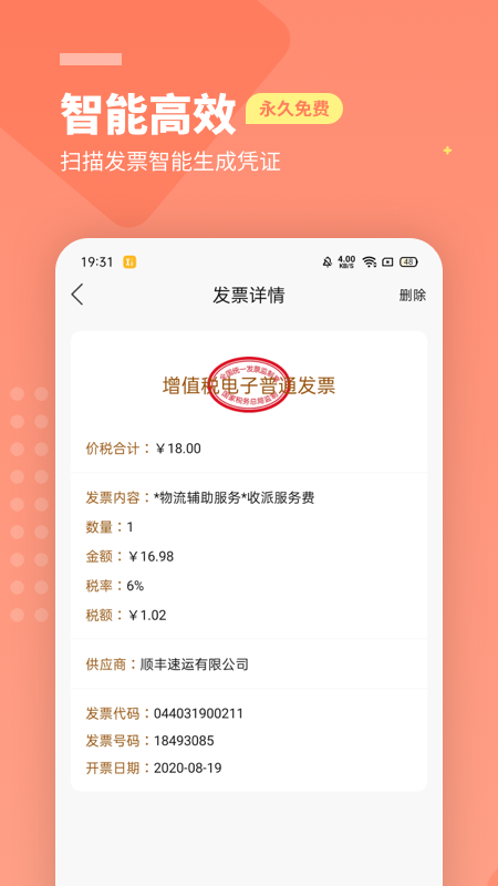 柠檬云财务_图片2