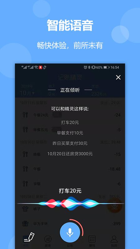 记账精灵_图片2