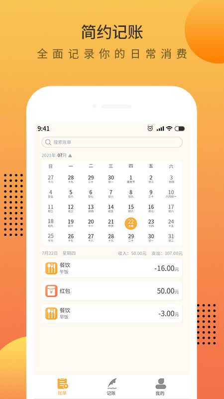 时光记账本_图片1