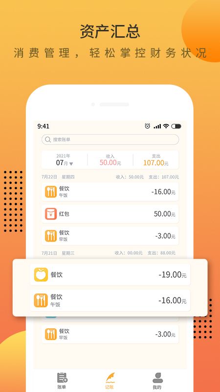时光记账本_图片2