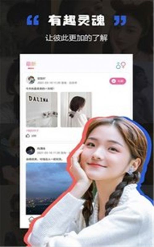 黑洞交友app客户端图片1