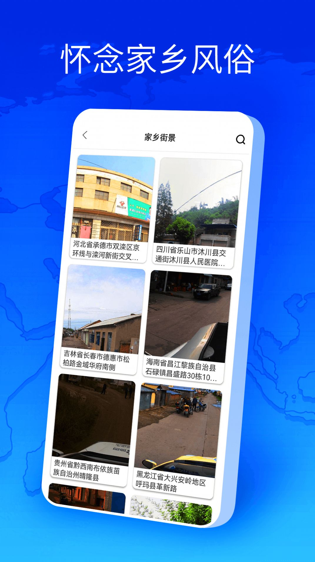 卫星地图全球街景APP最新版图片1