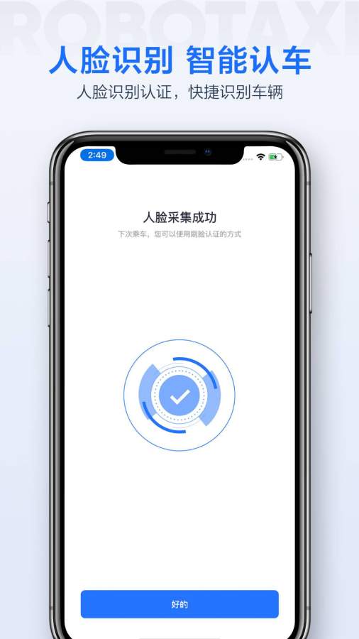 百度萝卜快跑app官方正式版图片1
