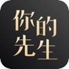 你的先生婚恋网交友软件app v3.3.0