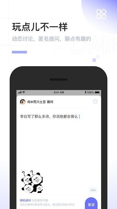 啊噗匿名聊天（app）