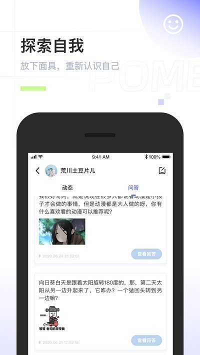 啊噗匿名聊天（app）