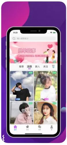 听心交友app最新版图片1