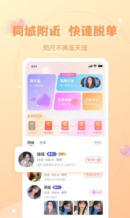 轻欢星球交友APP官方版图片1