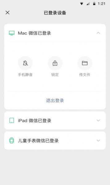 微信8.0.31版本官方版下载安装手机版图片1