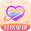 轻欢星球交友APP官方版 v2.0.3
