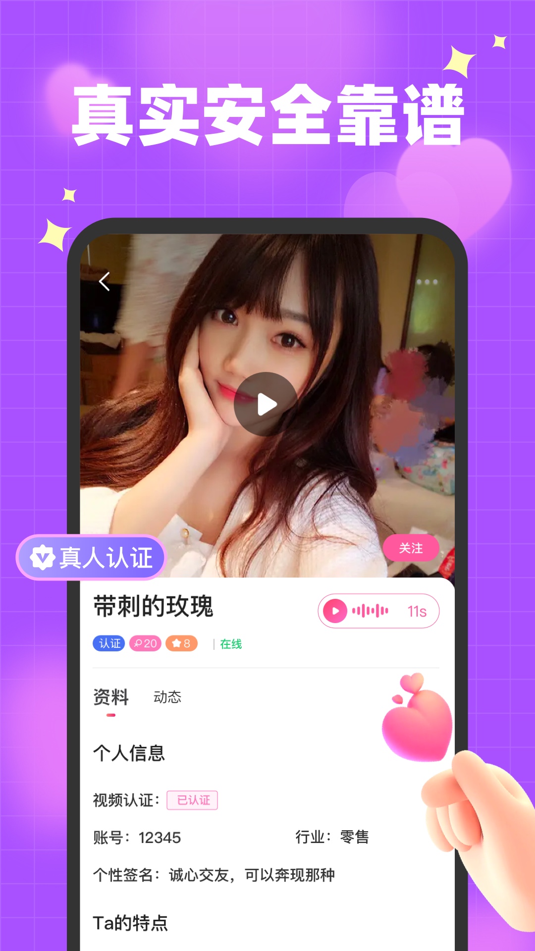 栀馨交友APP官方版图片1