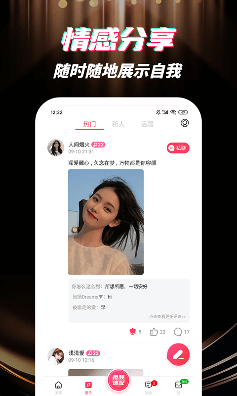 深交视频聊天APP官方版图片1