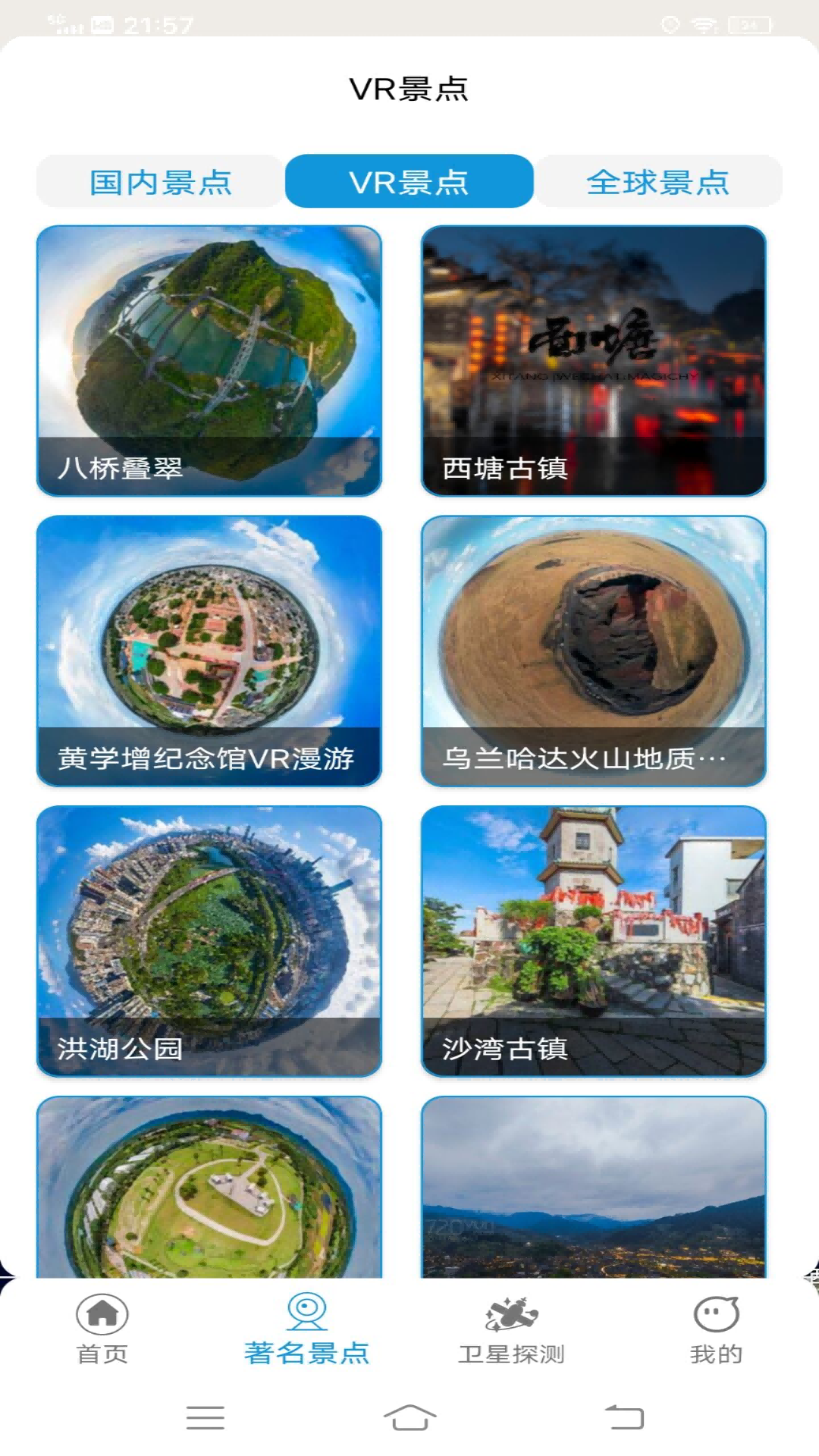 VR实景地图软件最新版图片1