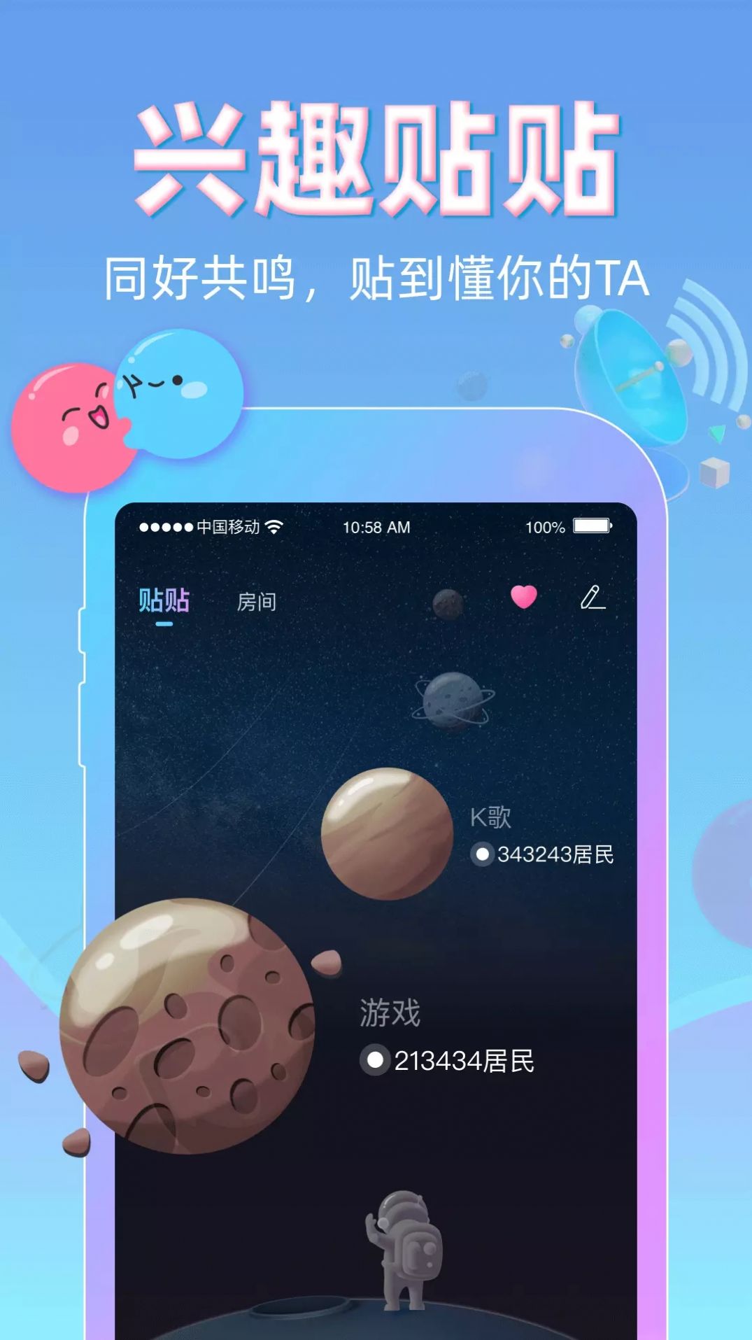 2022贴贴霸占他的屏幕app传照片安卓版下载安装图片1
