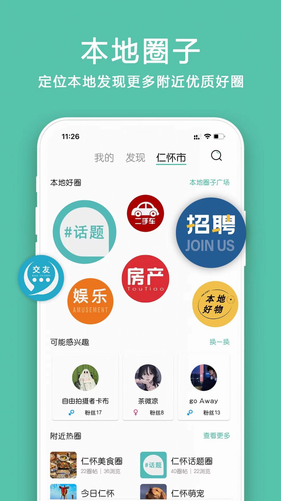小道圈子社交APP官方版图片1