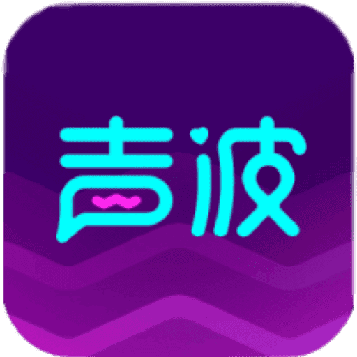 社交声波