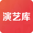 演艺库