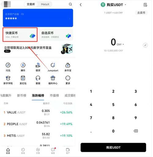 欧易怎么购买USDT？欧易交易所购买泰达币教程
