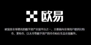 欧意交易所属于哪个国家?ok欧意app是不是骗局